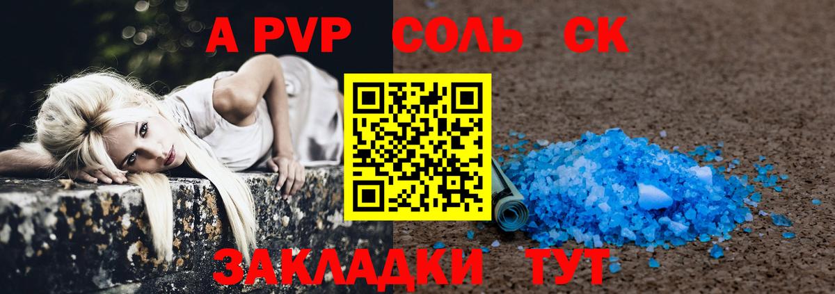 Alpha PVP СК  APVP мука  Ульяновск  Alpha PVP Crystall  Вход с VPN 