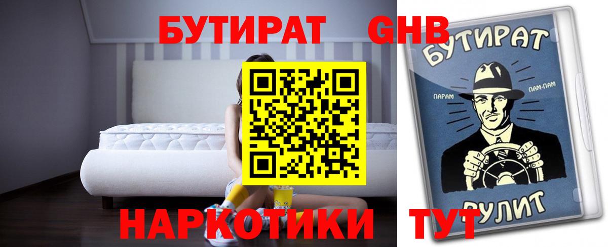 БУТИРАТ оксибутират Ульяновск