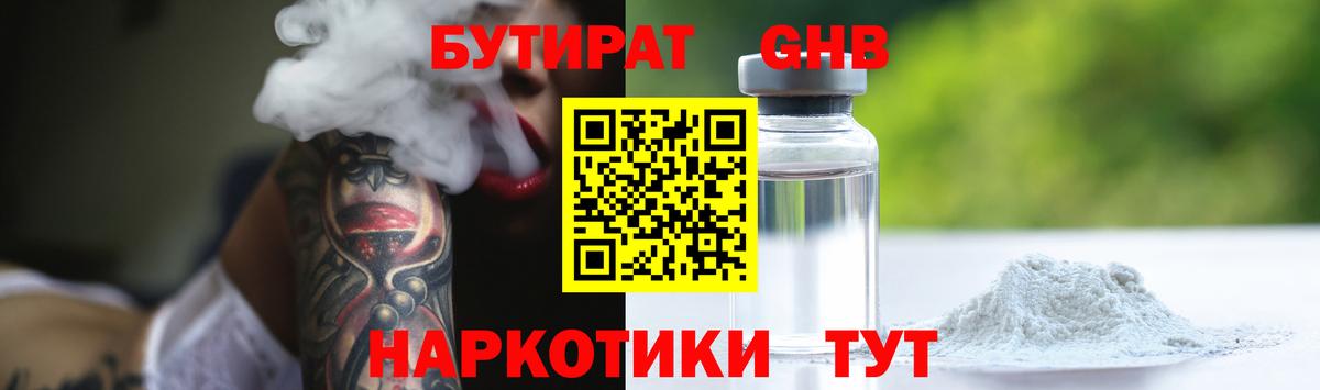 БУТИРАТ Butirat  Вход с VPN  БУТИРАТ  Ульяновск 