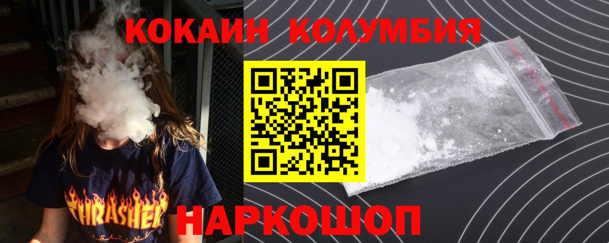 Кокаин Columbia  КОКАИН  Вход с VPN  Ульяновск  магазин    КОКАИН FishScale 