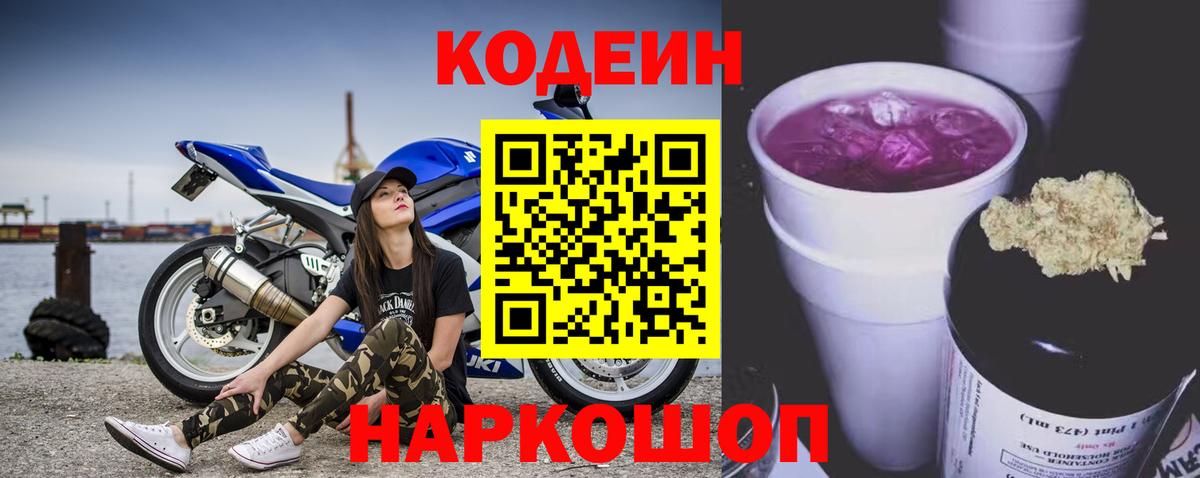 Кодеиновый сироп Lean напиток Lean (лин)  Кодеиновый сироп Lean напиток Lean (лин)  Ульяновск  Вход с VPN 