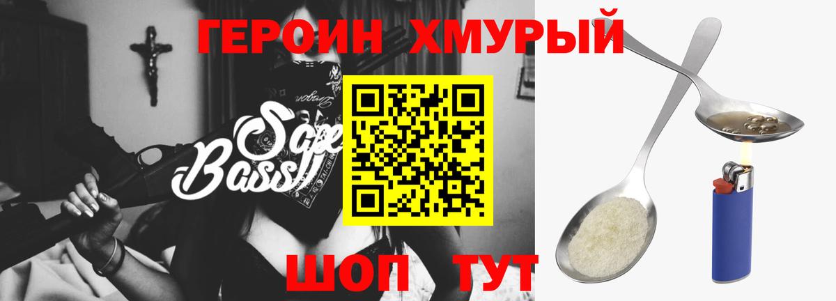 Героин хмурый Ульяновск