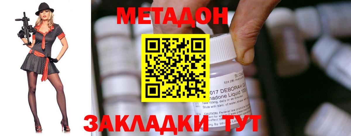 МЕТАДОН methadone  Метадон VHQ  Ульяновск  Вход с VPN 