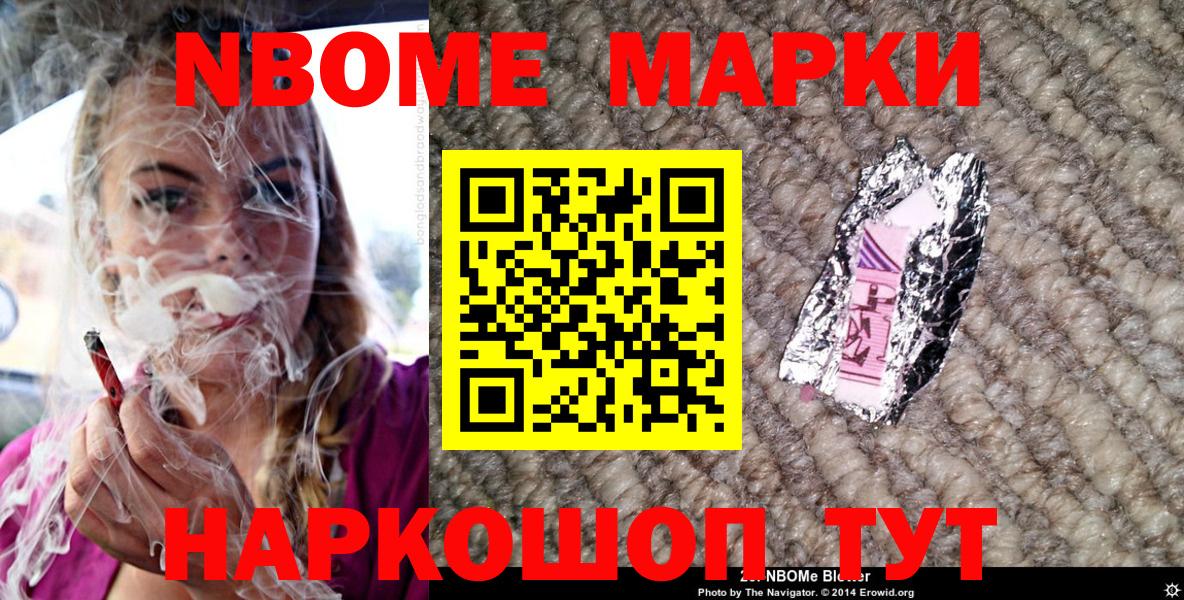 Марки NBOMe 1500мкг Ульяновск
